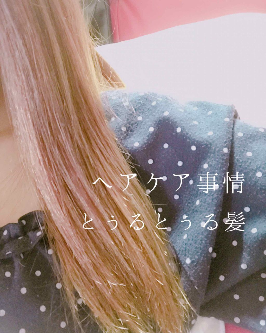 フィーノ　プレミアムタッチ　濃厚美容液ヘアマスク/フィーノ/ヘアマスク・ヘアパックを使ったクチコミ（1枚目）