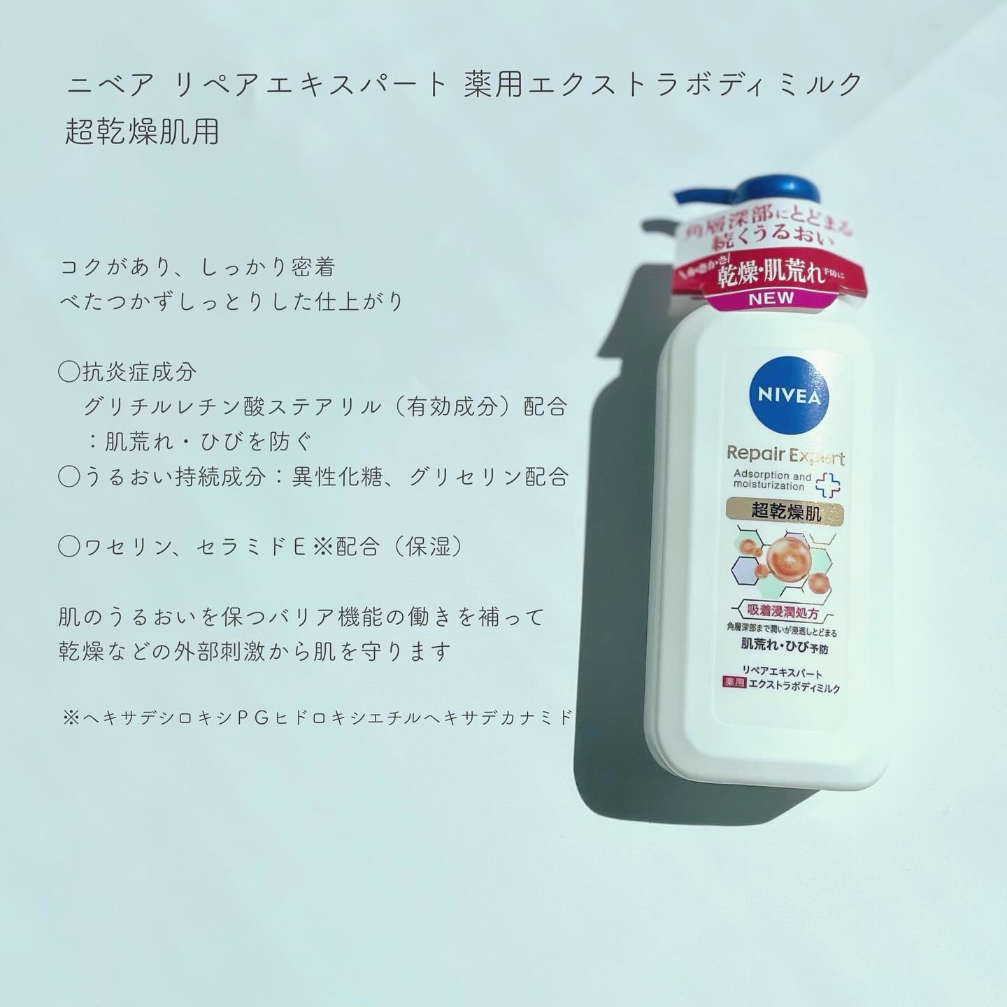 ニベア リペアエキスパート 薬用ボディミルク 乾燥肌用/ニベア/ボディミルクを使ったクチコミ（3枚目）