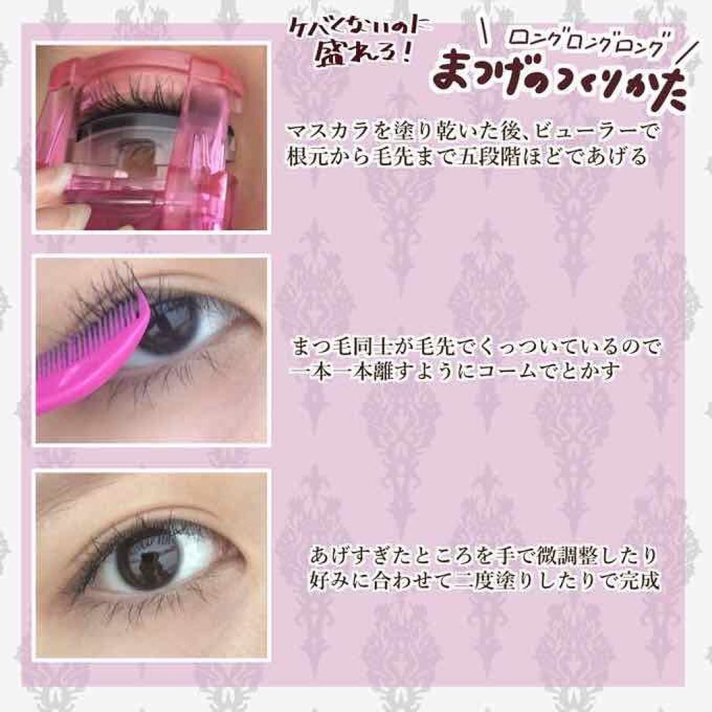 ラッシュエキスパンダー ロングロングロング/MAJOLICA MAJORCA/マスカラを使ったクチコミ（2枚目）