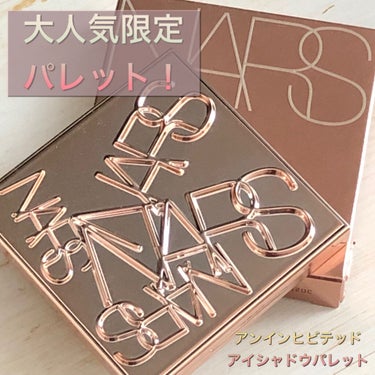 アンインヒビテッド アイシャドーパレット/NARS/アイシャドウパレットを使ったクチコミ（1枚目）