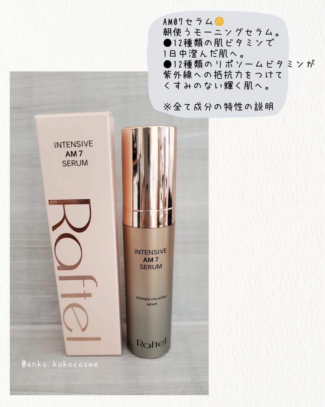 インテンシブAM7 セラム/Raftel/美容液を使ったクチコミ（2枚目）