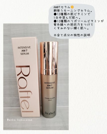 インテンシブ PM10 セラム/Raftel/美容液を使ったクチコミ(2枚目)