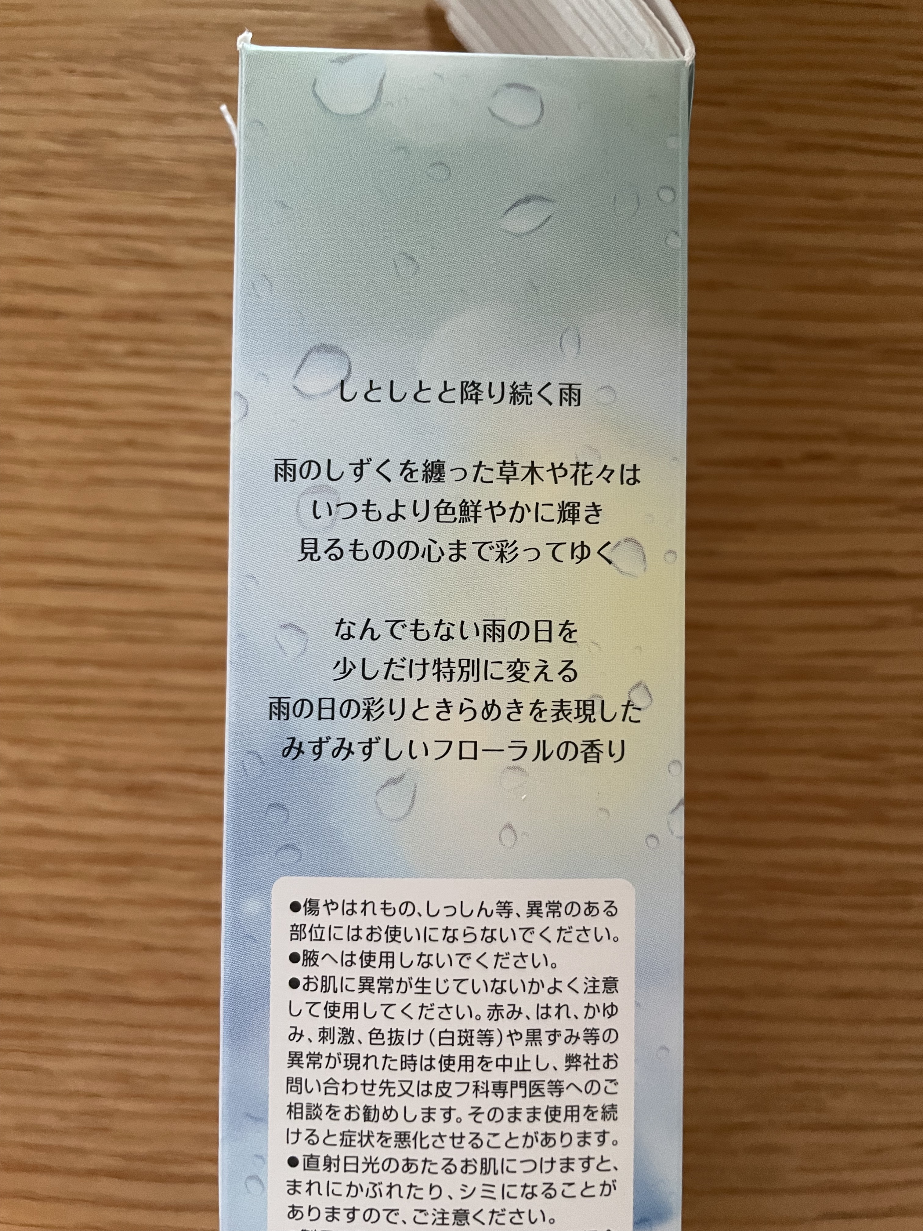 ボディミスト 雨色の香り/フィアンセ/香水を使ったクチコミ（3枚目）