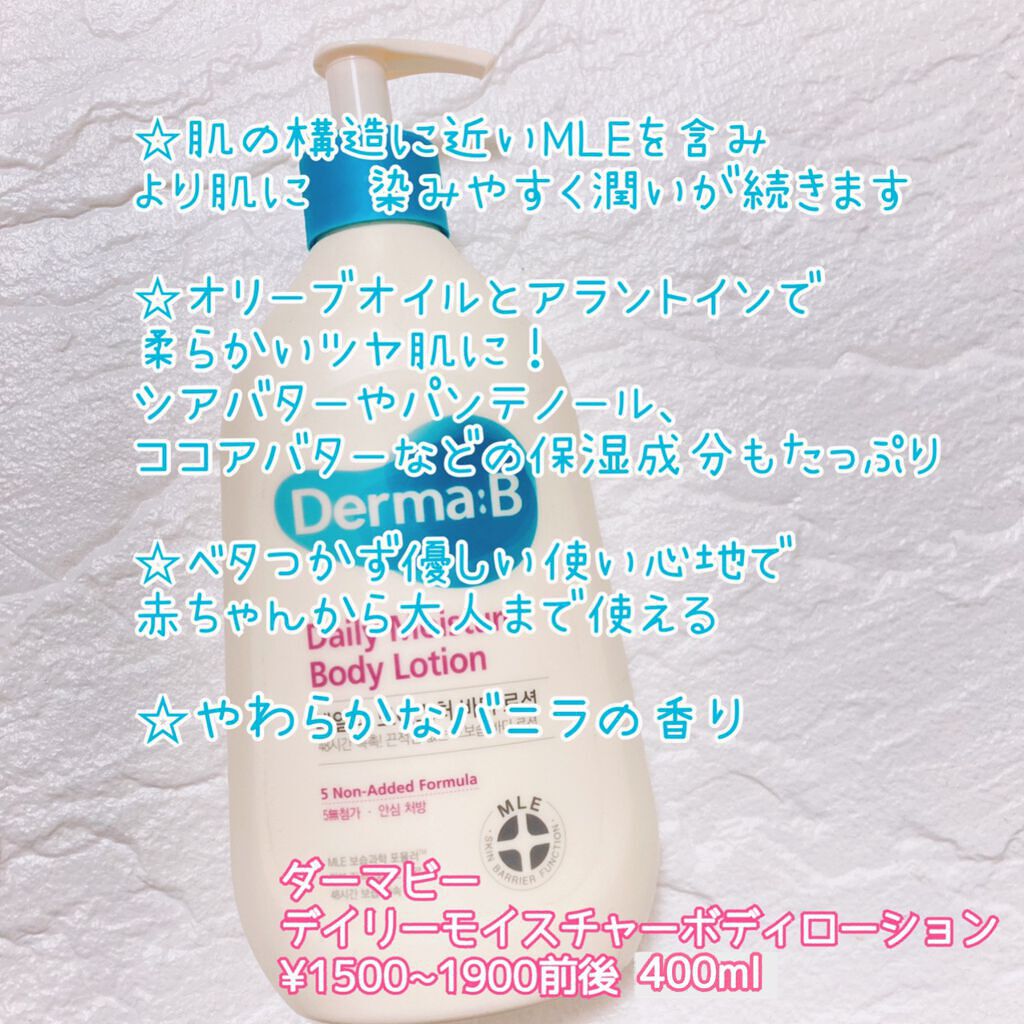 デイリーモイスチャーボディローション/Derma:B/ボディローションを使ったクチコミ（3枚目）