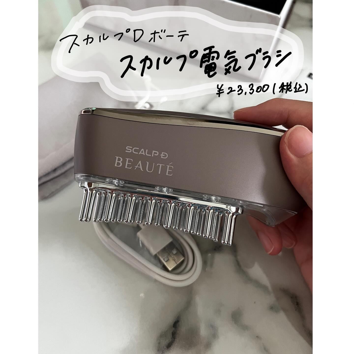 スカルプ電気ブラシ/アンファー(スカルプD)/美顔器・マッサージを使ったクチコミ（1枚目）