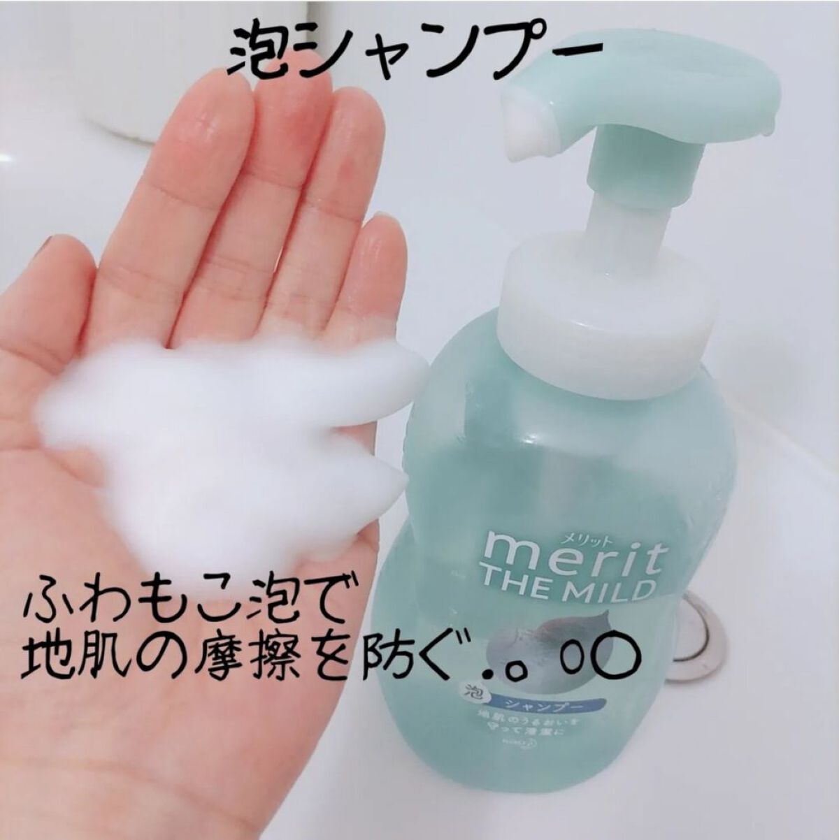 ザマイルド/メリット/市販シャンプーを使ったクチコミ（1枚目）