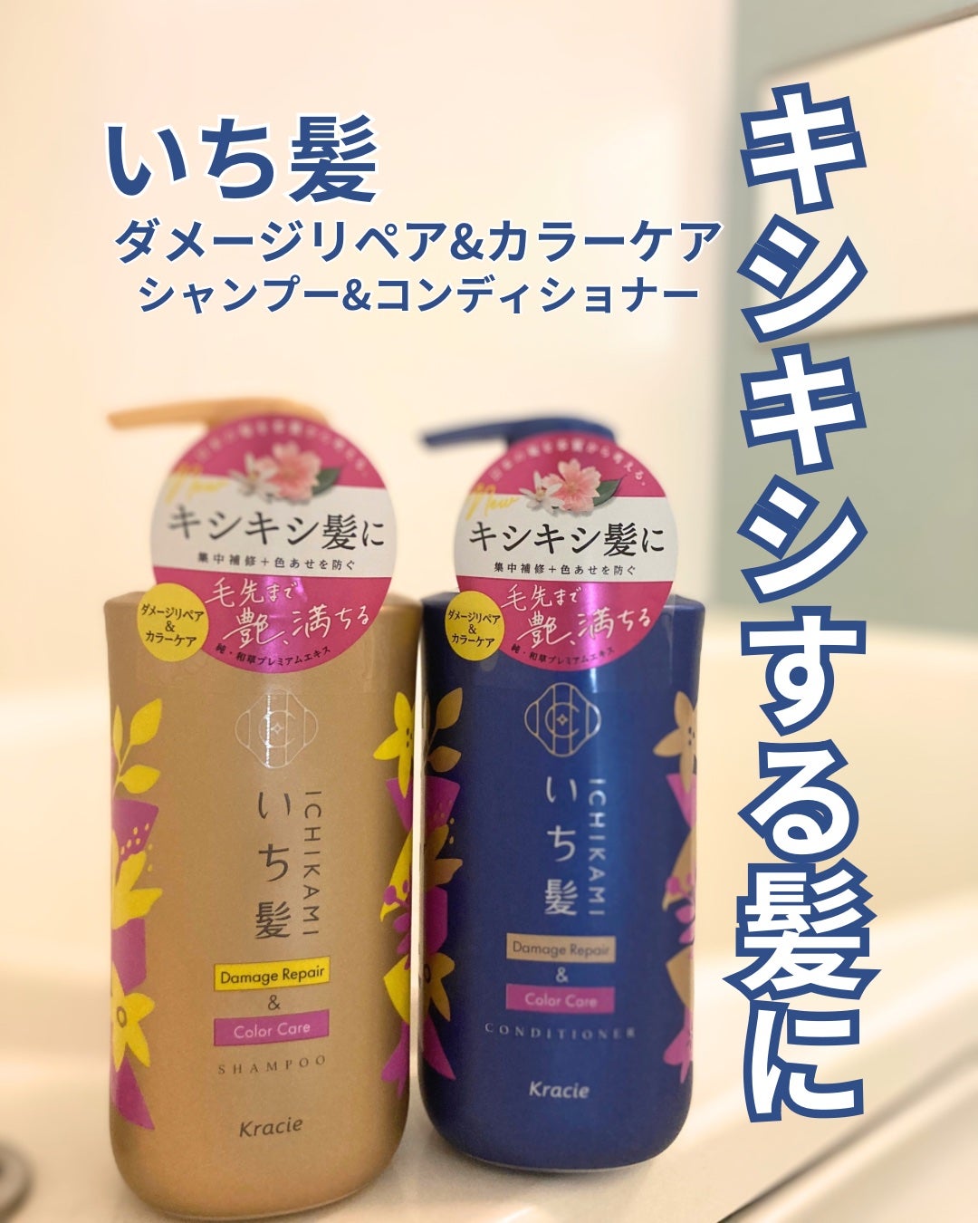 ダメージリペア&カラーケア シャンプー/コンディショナー/いち髪/市販シャンプーを使ったクチコミ(1枚目)