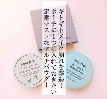 ノーセバム ミネラルパクト N/innisfree/プレストパウダーを使ったクチコミ（1枚目）