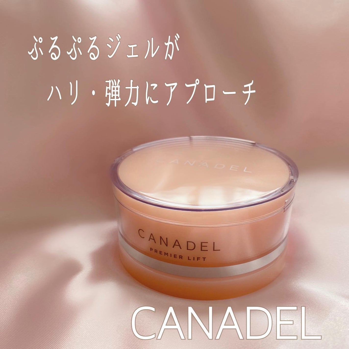 プレミアリフト/CANADEL/オールインワン化粧品を使ったクチコミ(1枚目)