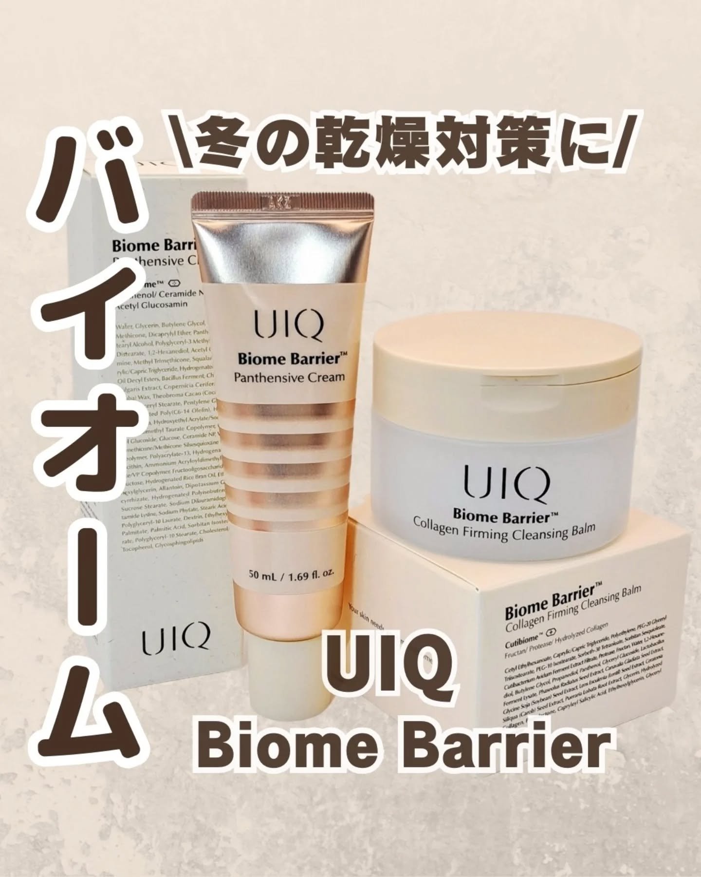 バイオームバリアコラーゲンファーミングクレンジングバーム/UIQ/クレンジングバームを使ったクチコミ（1枚目）