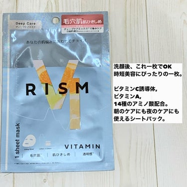 RISM ディープケアマスク ビタミンのクチコミ「時短美容にピッタリ。5分でOKスペシャルケア
✂ーーーーーーーーーーーーーーーーーーーー
RI.....」（2枚目）