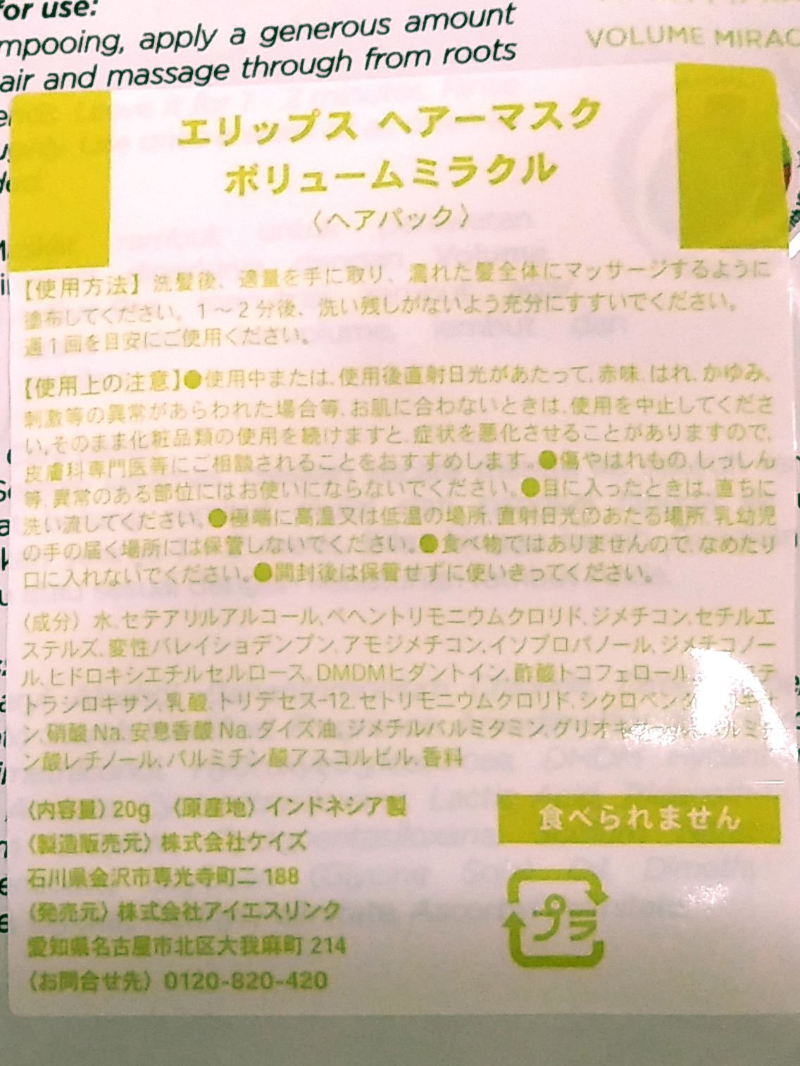 ヘアーマスク【ボリュームミラクル】/ellips/ヘアマスク・ヘアパックを使ったクチコミ（3枚目）