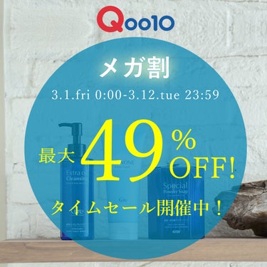 【#Qoo10メガ割 📣】
3/1 0:00 ~ 3/12 23:59まで❣️
Cure公式ショップ　Qoo10店にて
Qoo10最大のショッピング祭り　#メガ割　が開催されます💁🏻‍♀️💗

メガ割ク