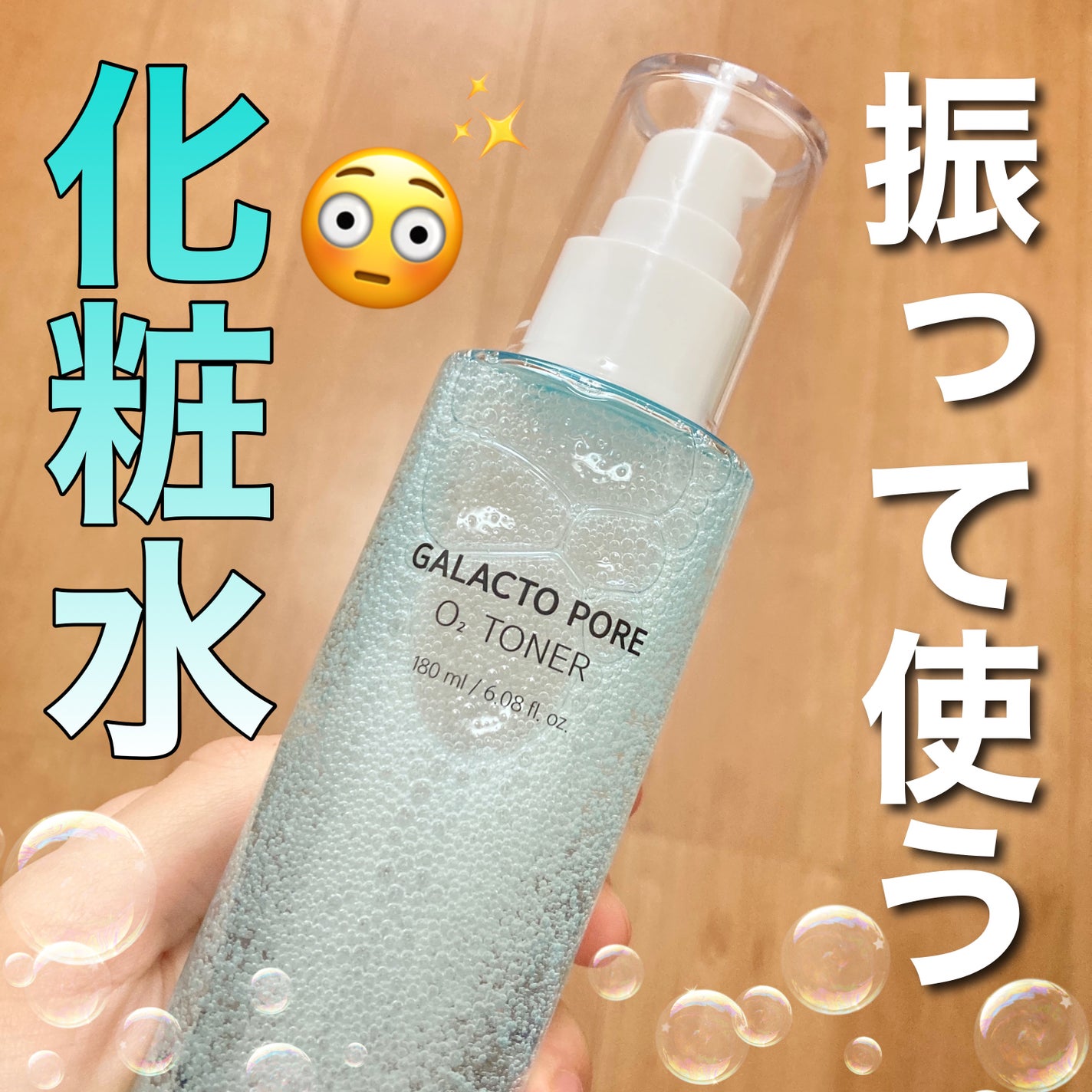 サミュ ガラクトポア オーツートナー/SAM'U/化粧水を使ったクチコミ(1枚目)