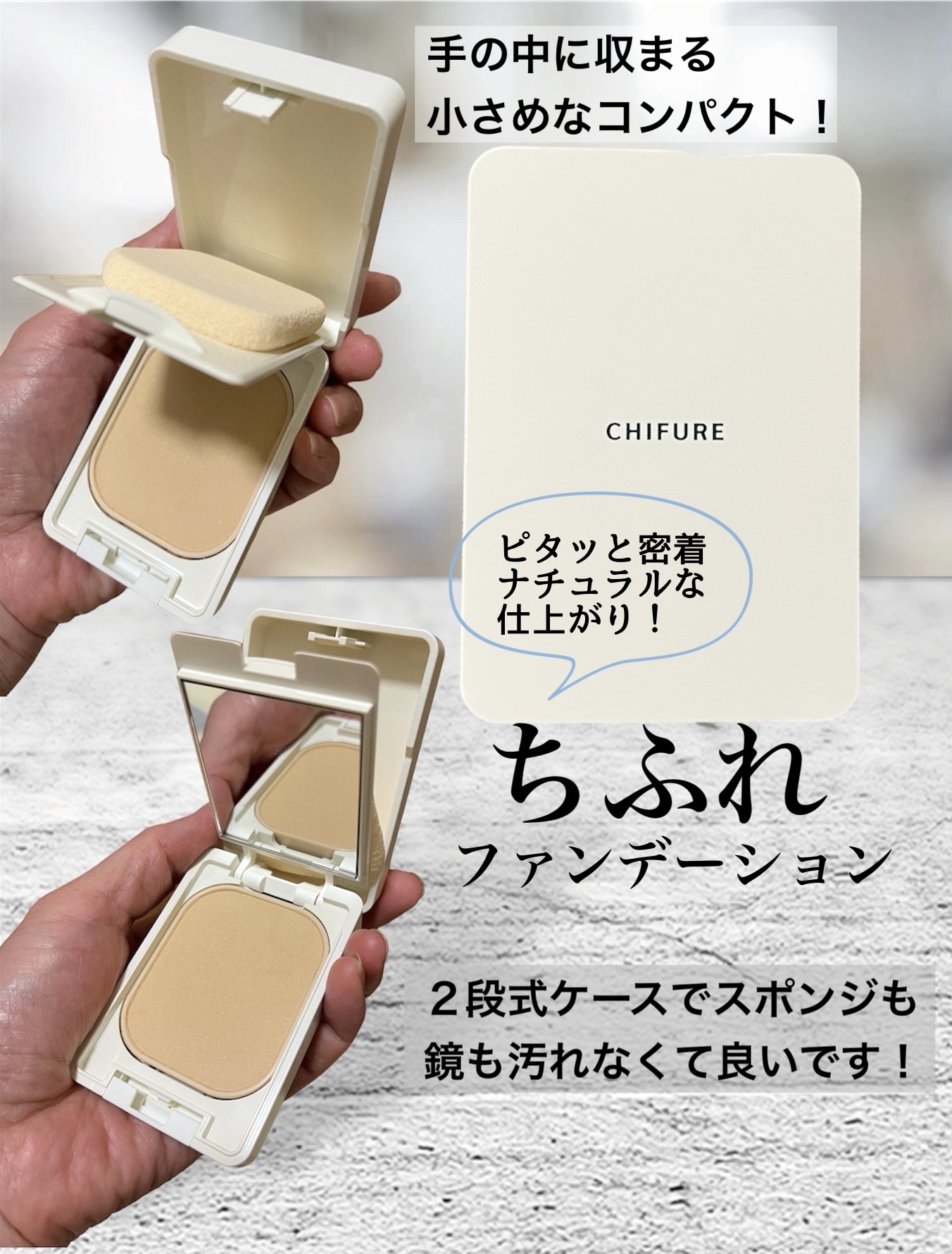 UV パウダー ファンデーション｜ちふれ他、1商品を使った口コミ
