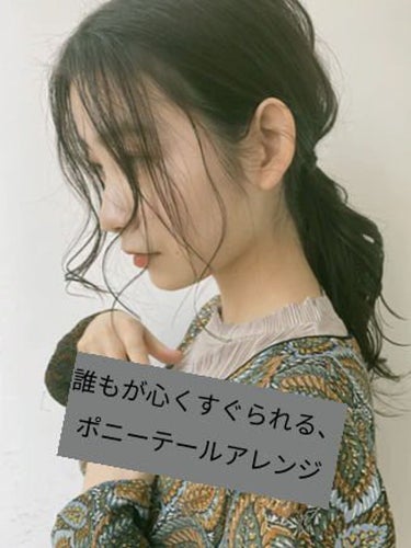 黄々奈津(ココナッツ) on LIPS 「は、初投稿です💦💦今回は、『おしゃ可愛いポニーテールの作り方』..」（1枚目）