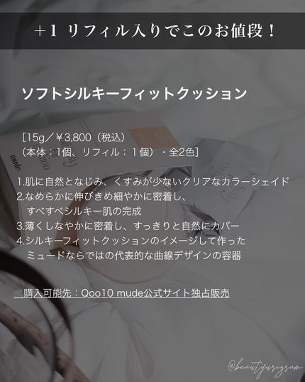ソフトシルキーフィットクッション/mude/クッションファンデーションを使ったクチコミ(6枚目)