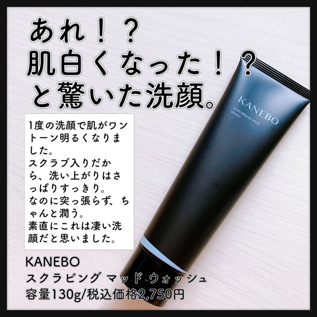 スクラビング マッド ウォッシュ/KANEBO/洗顔フォームを使ったクチコミ(1枚目)