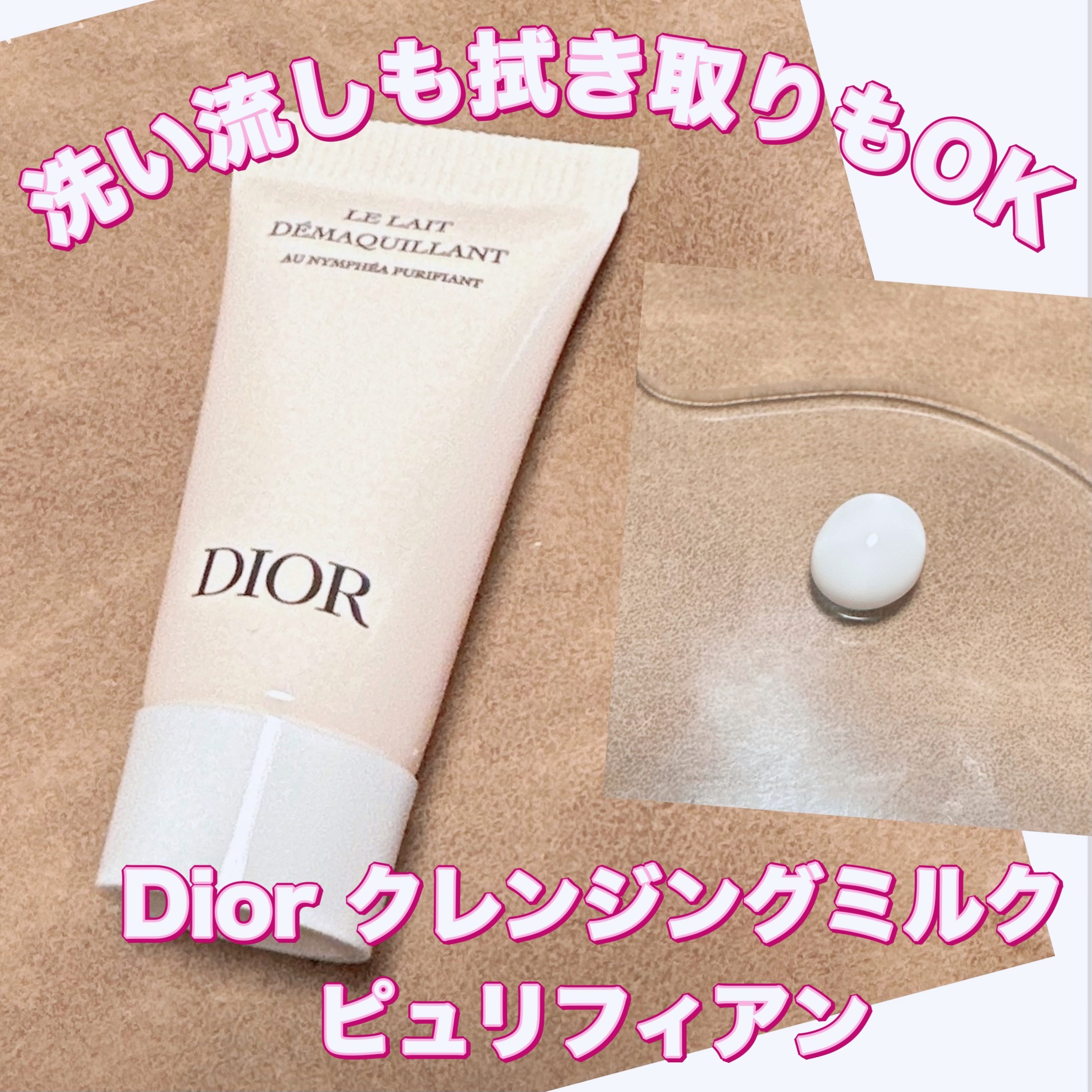 クレンジング ミルク ピュリフィアン/Dior/ミルククレンジングを使ったクチコミ（1枚目）