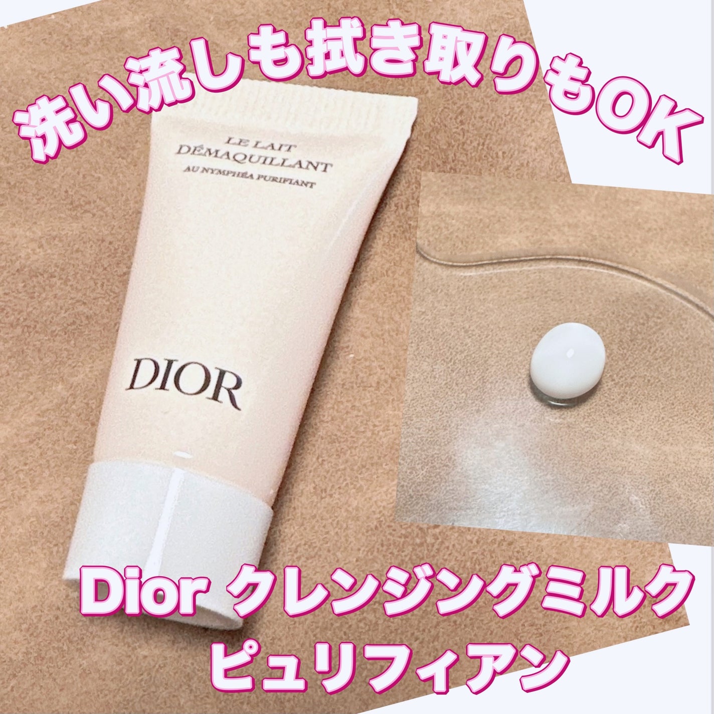 クレンジング ミルク ピュリフィアン/Dior/ミルククレンジングを使ったクチコミ(1枚目)