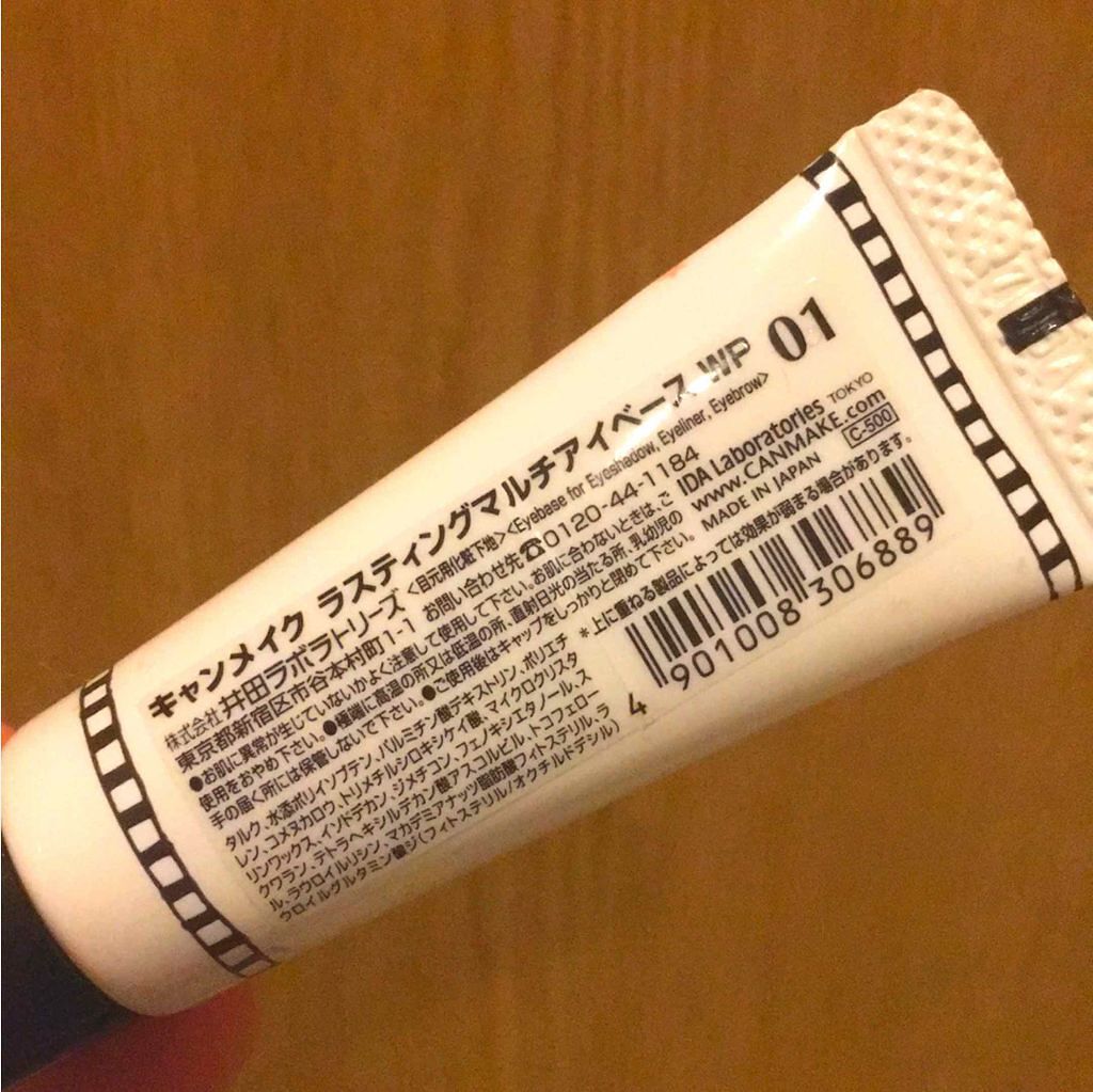 ラスティングマルチアイベース WP/キャンメイク/アイシャドウベースを使ったクチコミ(2枚目)