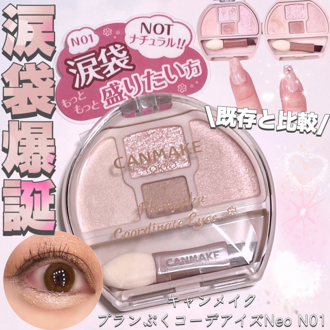 プランぷくコーデアイズ/キャンメイク/パウダーアイシャドウを使ったクチコミ(1枚目)