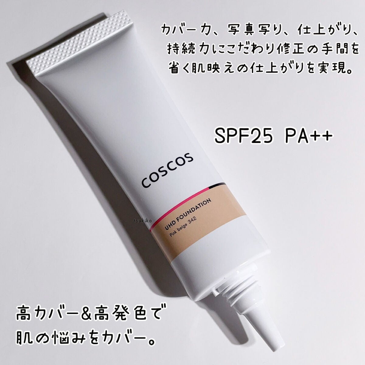 UHDファンデーション342(ピンクベージュ)/COSCOS/リキッドファンデーションを使ったクチコミ(3枚目)