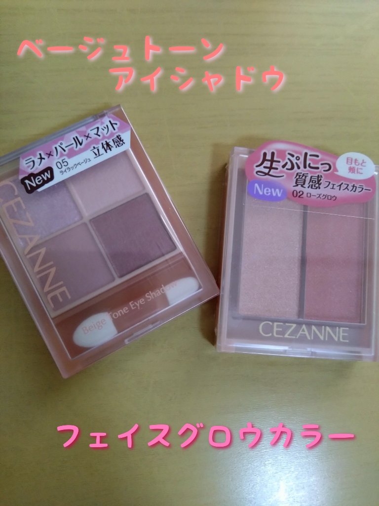 ベージュトーンアイシャドウ/CEZANNE/アイシャドウパレットを使ったクチコミ（1枚目）