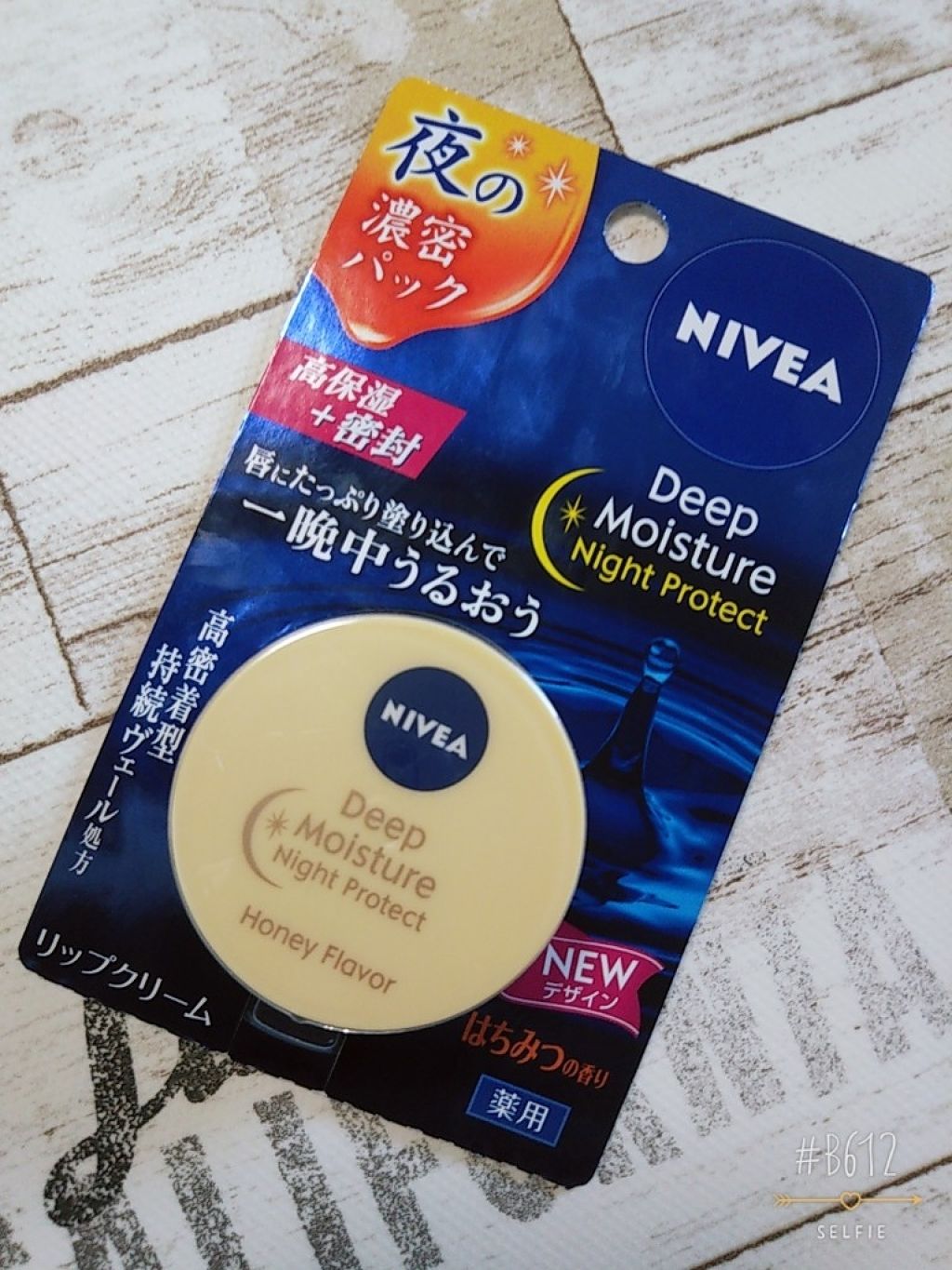 ディープモイスチャーナイトプロテクト はちみつの香り/ニベア/リップマスクを使ったクチコミ（2枚目）