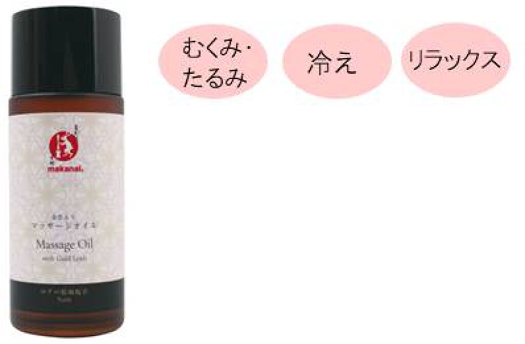 まかないこすめ 金箔入りマッサージオイル ゆずの精油配合