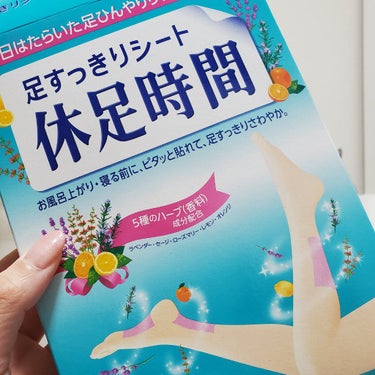 休足時間　足すっきりシート/休足時間/レッグ・フットケアを使ったクチコミ（1枚目）