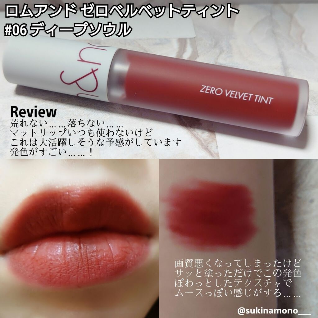 ゼロベルベットティント/rom&nd/リップティントを使ったクチコミ(1枚目)