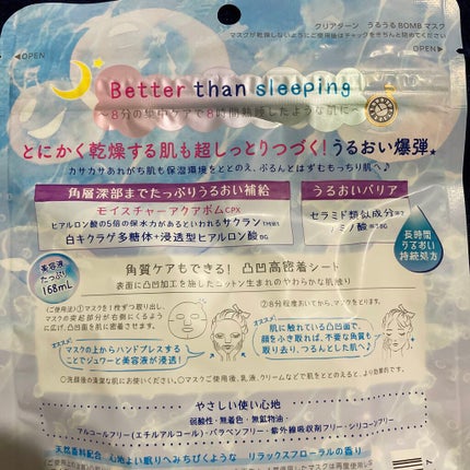 うるうるBOMBマスク/クリアターン/シートマスク・パックを使ったクチコミ(3枚目)