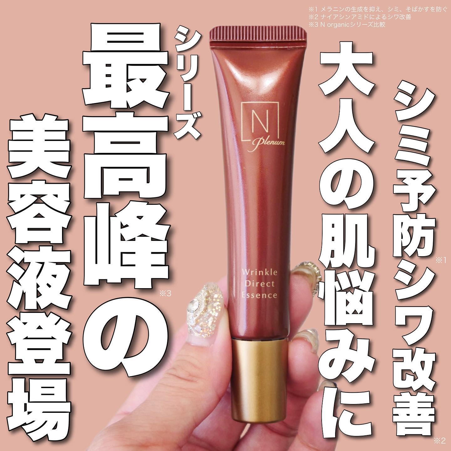 Plenum リンクルダイレクト エッセンス/Ｎ organic/美容液を使ったクチコミ（1枚目）