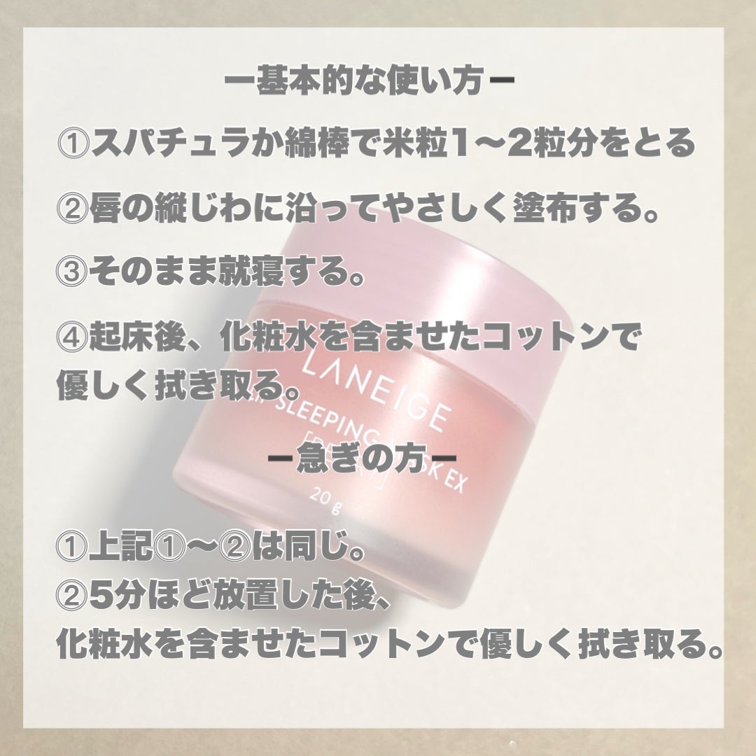 リップスリーピングマスク/LANEIGE/リップバームを使ったクチコミ(3枚目)