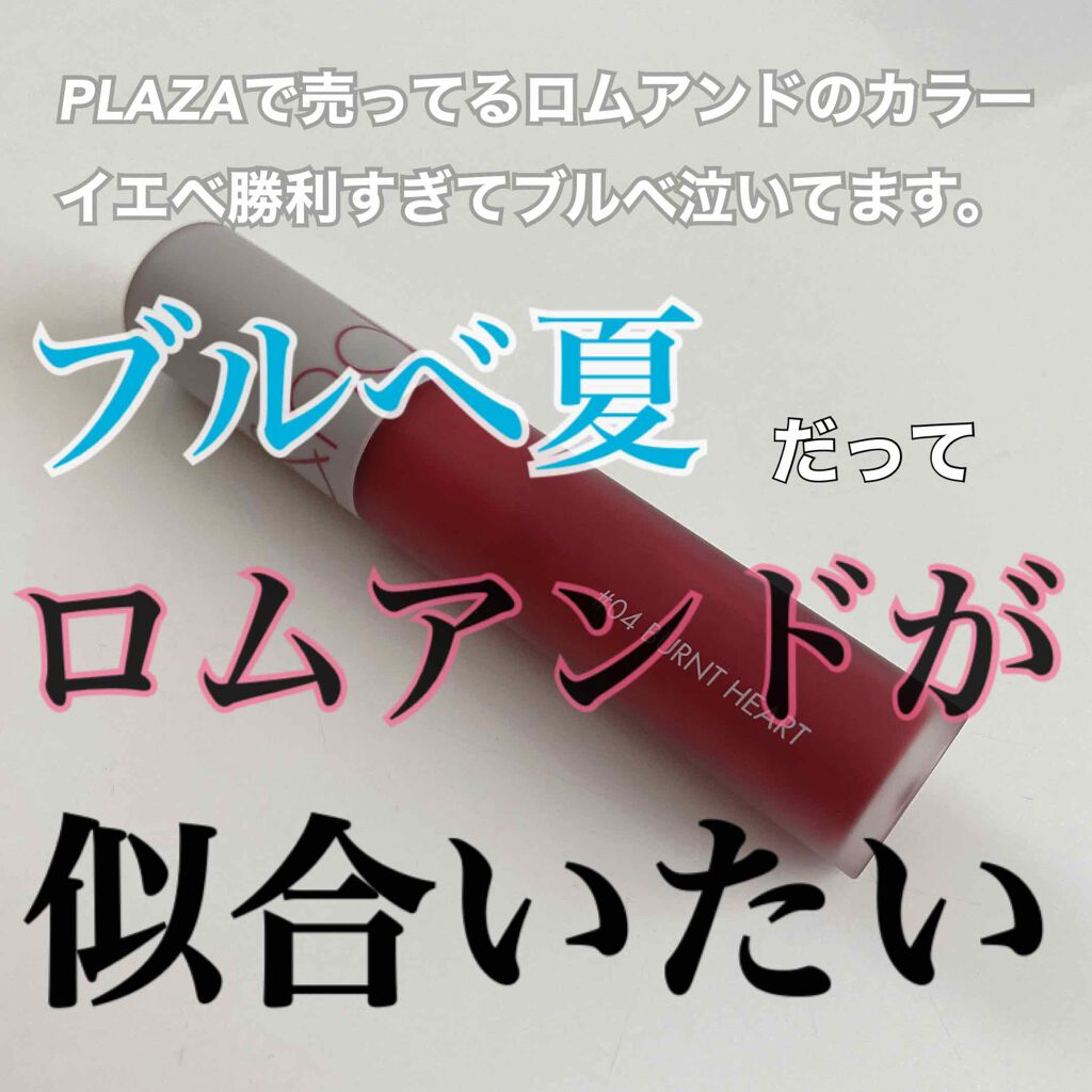 ゼロベルベットティント/rom&nd/リップティントを使ったクチコミ(1枚目)