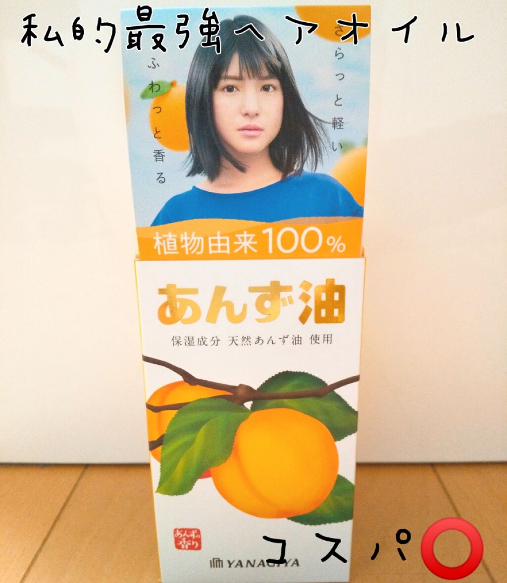 柳屋　あんず油/柳屋あんず油/ヘアオイルを使ったクチコミ（1枚目）