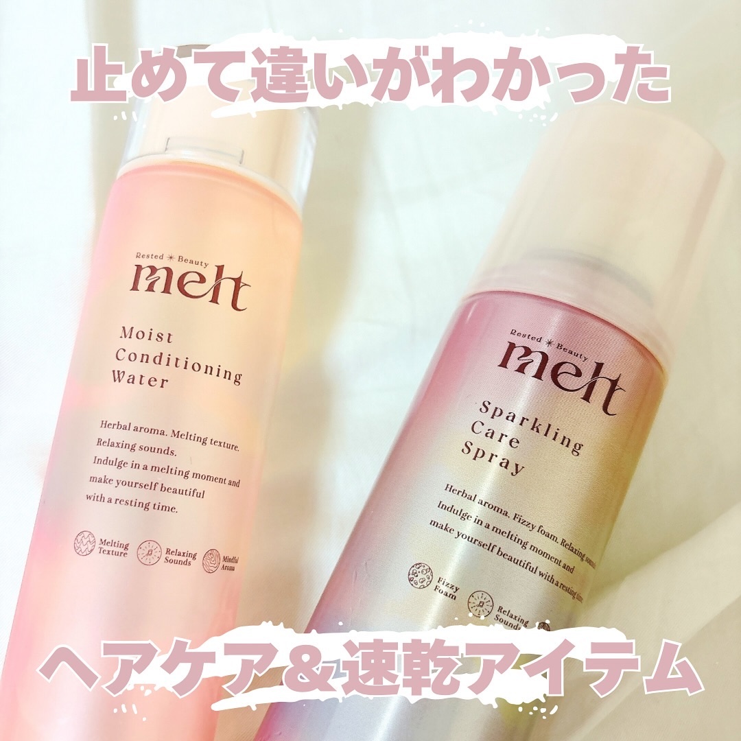 メルト モイストコンディショニングウォーター/melt/アウトバストリートメントを使ったクチコミ（1枚目）