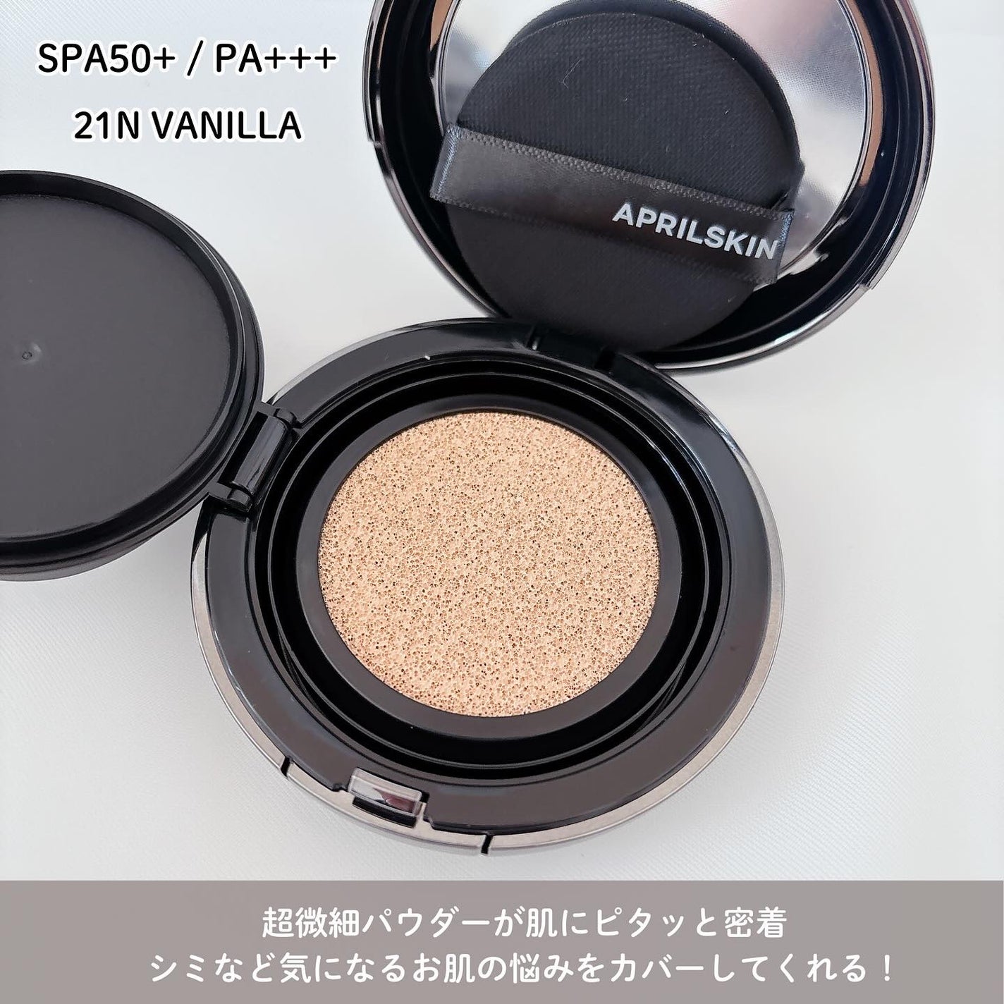 ハイパーカバーフィットクッション グラファイト/APRILSKIN/クッションファンデーションを使ったクチコミ(3枚目)