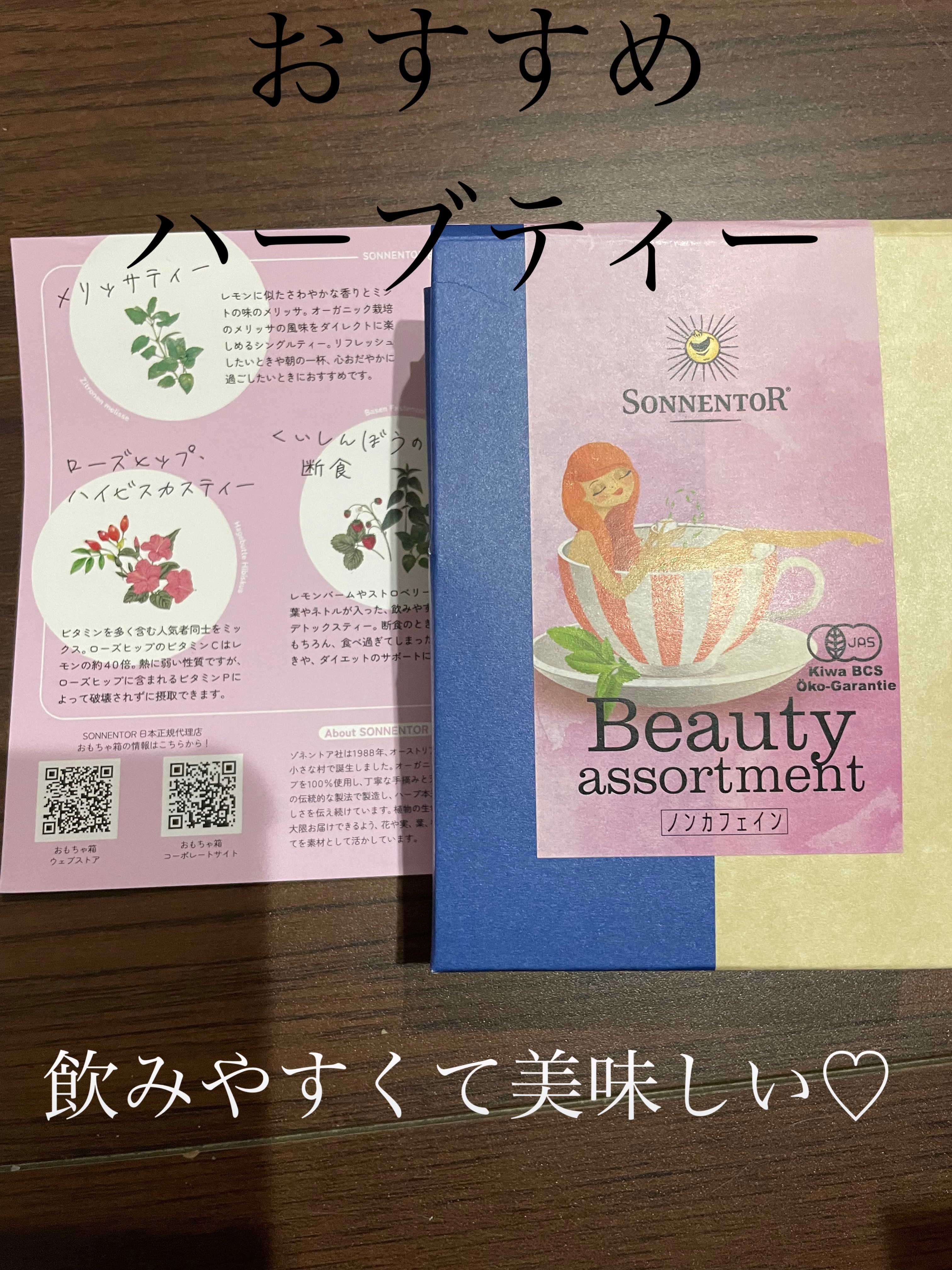 20種類のお茶/ゾネントア/ドリンクを使ったクチコミ（1枚目）