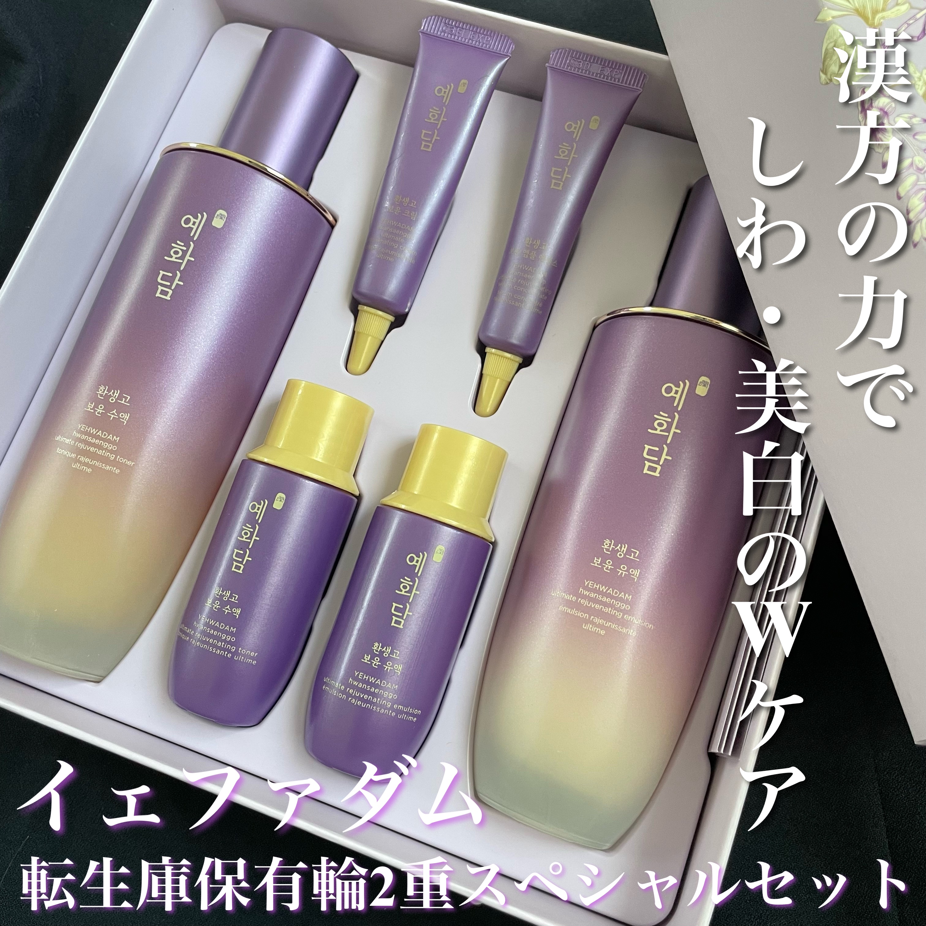 イェファダム還生膏 保潤 2種スペシャルセット/THE FACE SHOP/スキンケアキットを使ったクチコミ（1枚目）