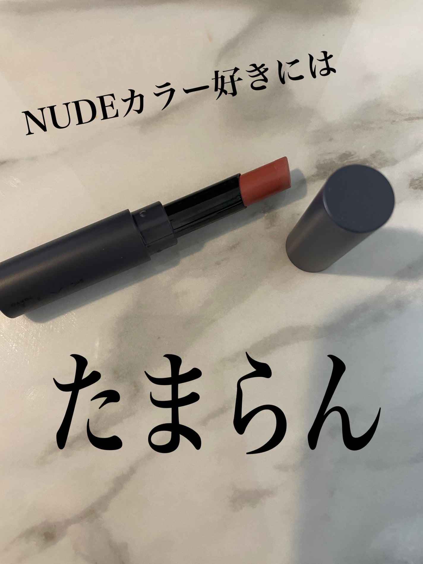 スチームマットヌードリップ/KATE/口紅を使ったクチコミ(1枚目)