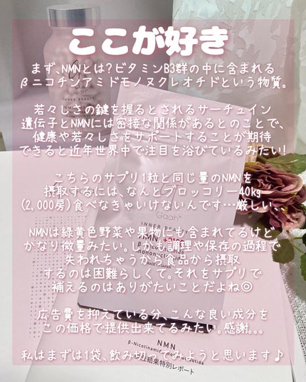 NMNサプリ INNER BEAUTY/INNER BEAUTY/健康サプリメントを使ったクチコミ(2枚目)