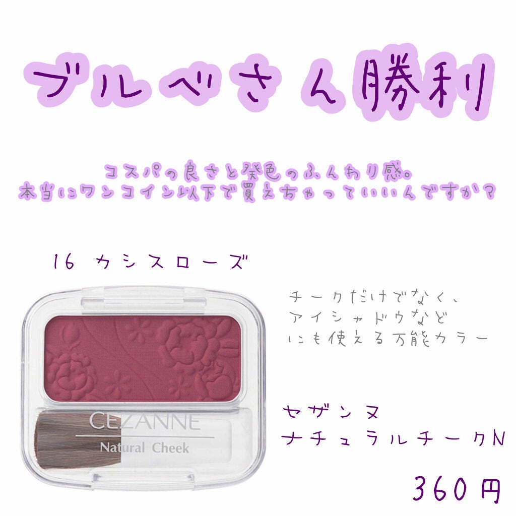 ナチュラル チークN/CEZANNE/パウダーチークを使ったクチコミ(1枚目)