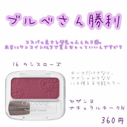 ナチュラル チークN/CEZANNE/パウダーチークを使ったクチコミ(1枚目)