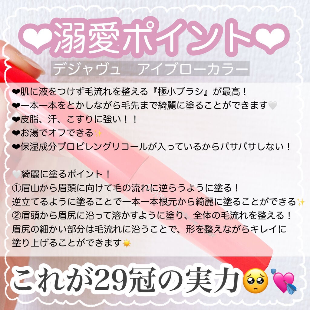 フィルム眉カラー/デジャヴュ/眉マスカラを使ったクチコミ(3枚目)