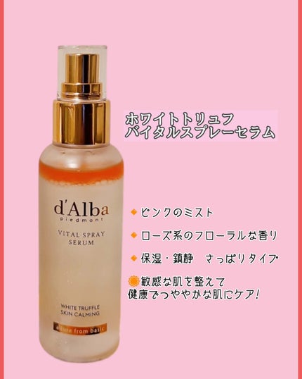 ダルバ ホワイトトリュフファーストスプレーセラム/ダルバ/ミスト状化粧水を使ったクチコミ(6枚目)