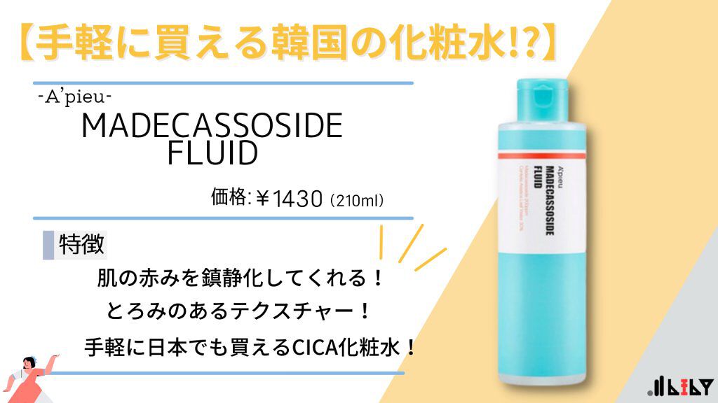 マデカソ CICA化粧水/A’pieu/化粧水を使ったクチコミ（1枚目）