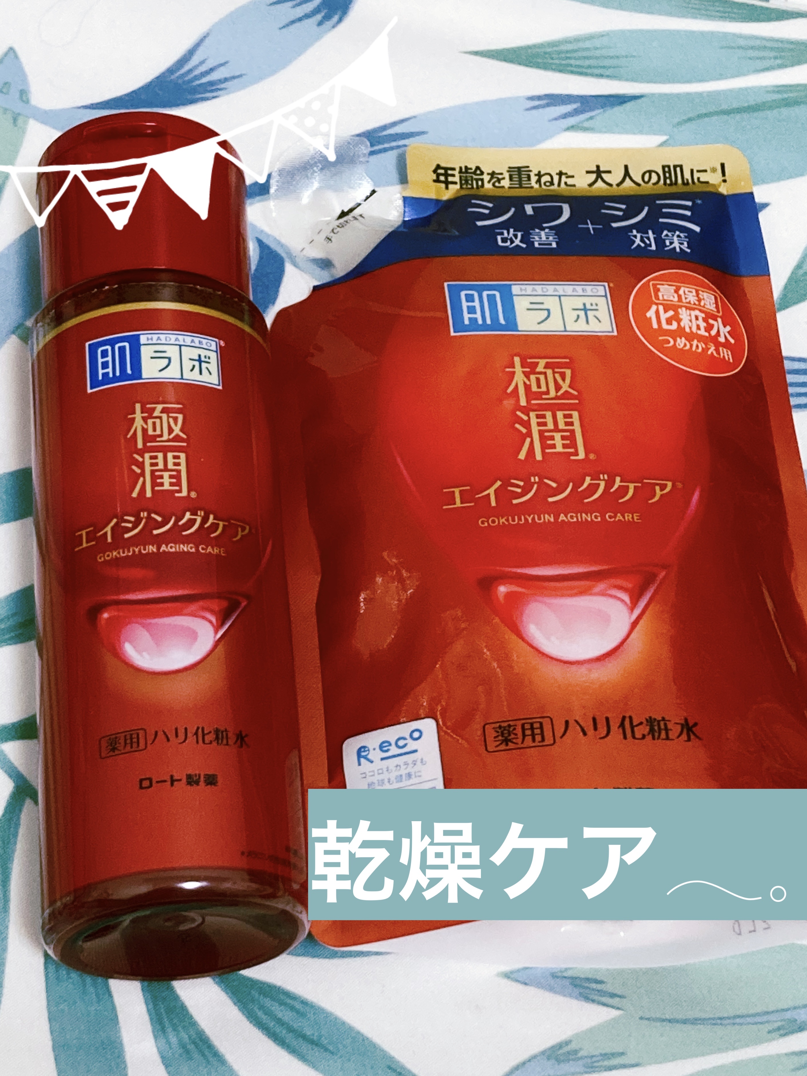 極潤 薬用ハリ化粧水【医薬部外品】/肌ラボ/化粧水を使ったクチコミ（1枚目）