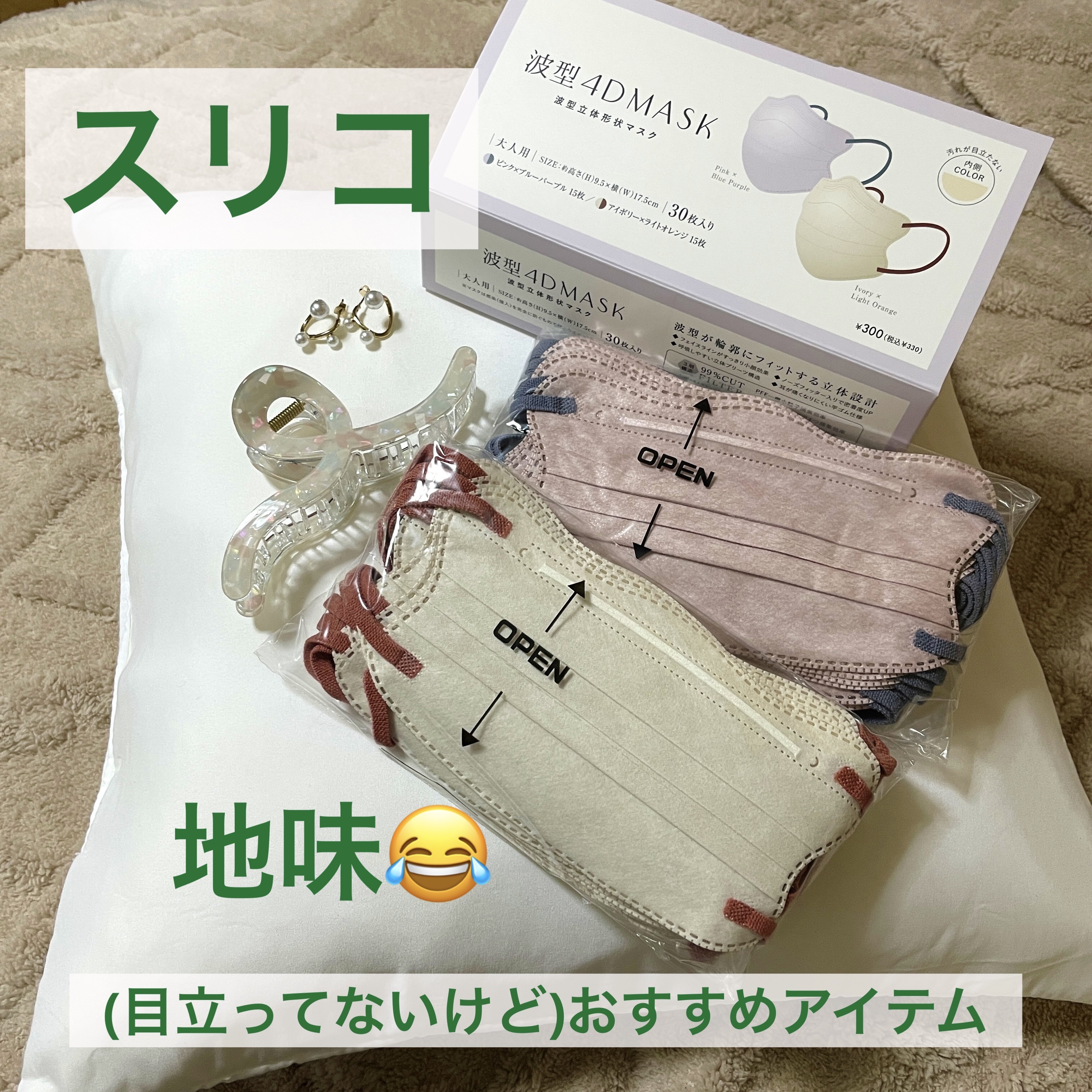 #3COINS

ネイル・美容、キッチン用品とか度々バズるけど、地味におすすめなアイテムをご紹介🙋🏻‍♀️

-------------------------------
ヘアアクセ
言わずもがな、種類豊富でたのしい♪


ピアス
金